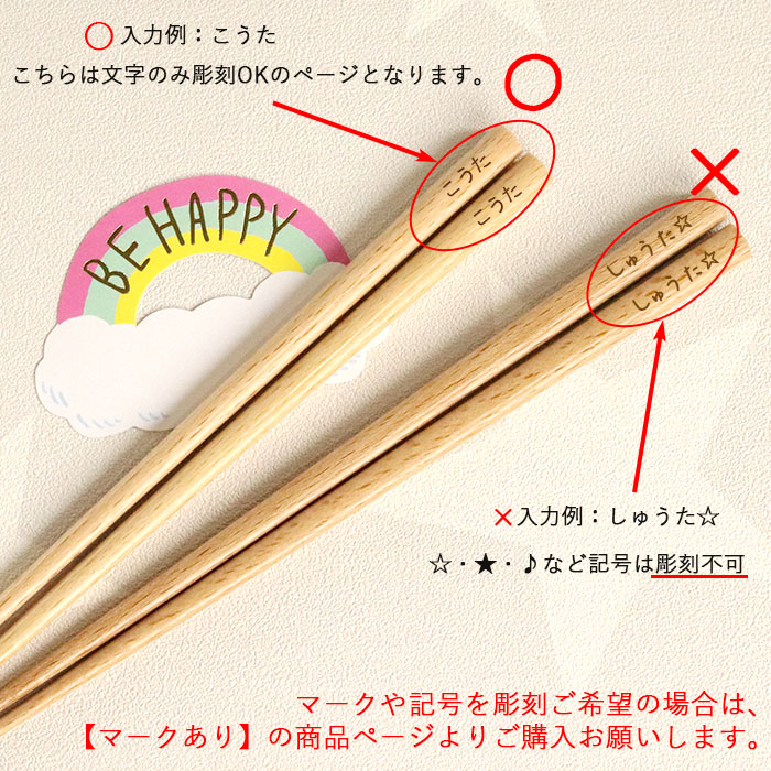 楽天市場】【2点で5％OFFクーポン配布中】 名入れ プレゼント 子供 箸