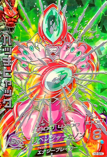 ドラゴンボールヒーローズH2-SEC ハッチヒャック PSA10 旧弾