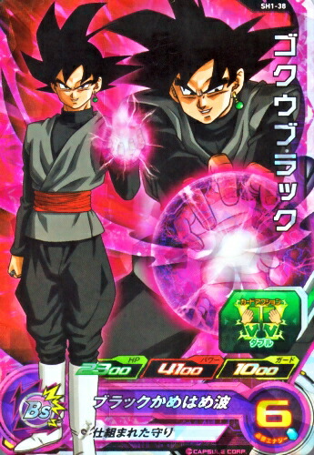 楽天市場】スーパードラゴンボールヒーローズ SDBH1弾 SR ゴクウ