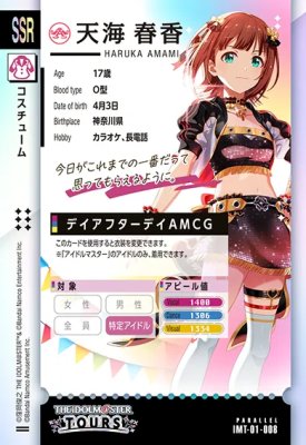 楽天市場】アイドルマスター ツアーズ IMT-01-008 【パラレル】 天海