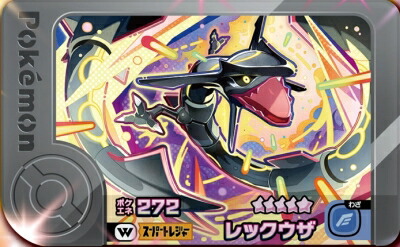 楽天市場】ポケモンフレンダ 1-3-W01 レックウザ [☆5] [ワンダー