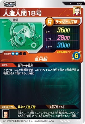 楽天市場】ドラゴンボールスーパーダイバーズ AP-011 N 人造人間18号