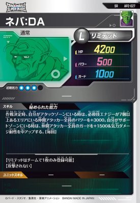楽天市場】ドラゴンボールスーパーダイバーズ AP2-027 SR ネバ：DA