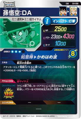 楽天市場】ドラゴンボールスーパーダイバーズ EX1-008 EXR 孫悟空
