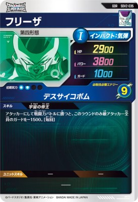 楽天市場】ドラゴンボールスーパーダイバーズ SDV2-035 GDR フリーザ