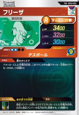 楽天市場】ドラゴンボールスーパーダイバーズ SDV6-PUR3 フリーザ 【6