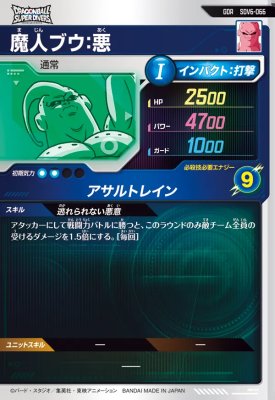 楽天市場】ドラゴンボールスーパーダイバーズ SDV6-066 GDR 魔人ブウ