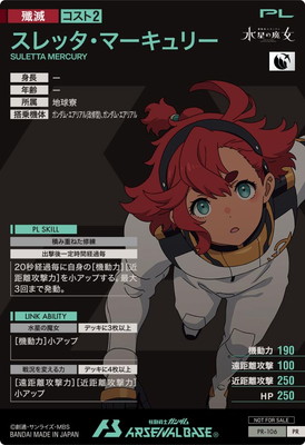 楽天市場】機動戦士ガンダム アーセナルベース PR-106 スレッタ