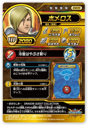 楽天市場】DQダイの大冒険 クロスブレイド 02-062 ホメロス SEC