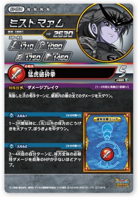 楽天市場】DQダイの大冒険 クロスブレイド S1-064 ミストマァム SEC