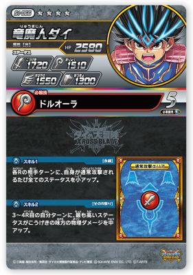 楽天市場】DQダイの大冒険 クロスブレイド S1-066 竜魔人ダイ SEC