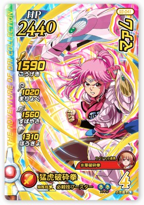 楽天市場】DQダイの大冒険 クロスブレイド S5-041 マァム DR [ドラゴン