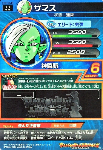 楽天市場】ドラゴンボールヒーローズ GDM10弾 UR ザマス （HGD10-45