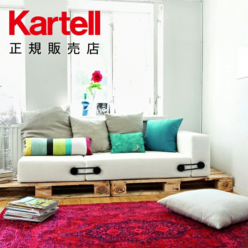 楽天市場】【Kartell カルテル 正規販売店】ソファ ソファベッド