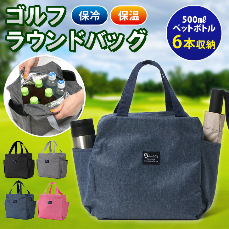 楽天市場】＼本日店内EVENT／ 送料無料 保冷 保温 スクエア ゴルフ