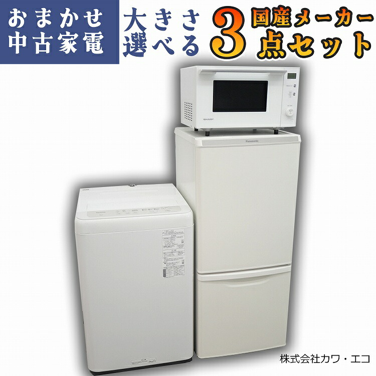 福岡限定】 高年式 三菱冷蔵庫 panasonic洗濯機セット B 福岡限定】 高