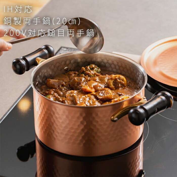 楽天市場】IH対応 銅製両手鍋 20cm 高伝導率 スチール網 両手鍋 200v