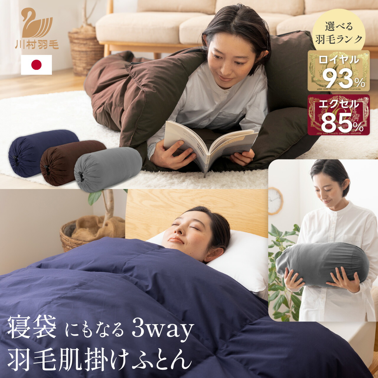 楽天市場】羽毛布団 寝袋 肌掛け 3way シングル ダック93％ ダック85