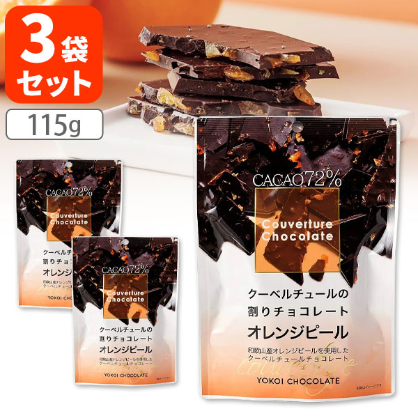 楽天市場】【メール便で送料無料(3cm)】【3袋セット】横井チョコレート