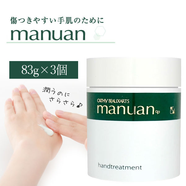 楽天市場】【3個セット送料無料】 カシー ボザール マニュアン ハンド