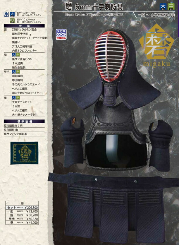 楽天市場】剣道 垂 / [磨/migaku] 6mm十字刺(クロスステッチ) 垂 刺繍