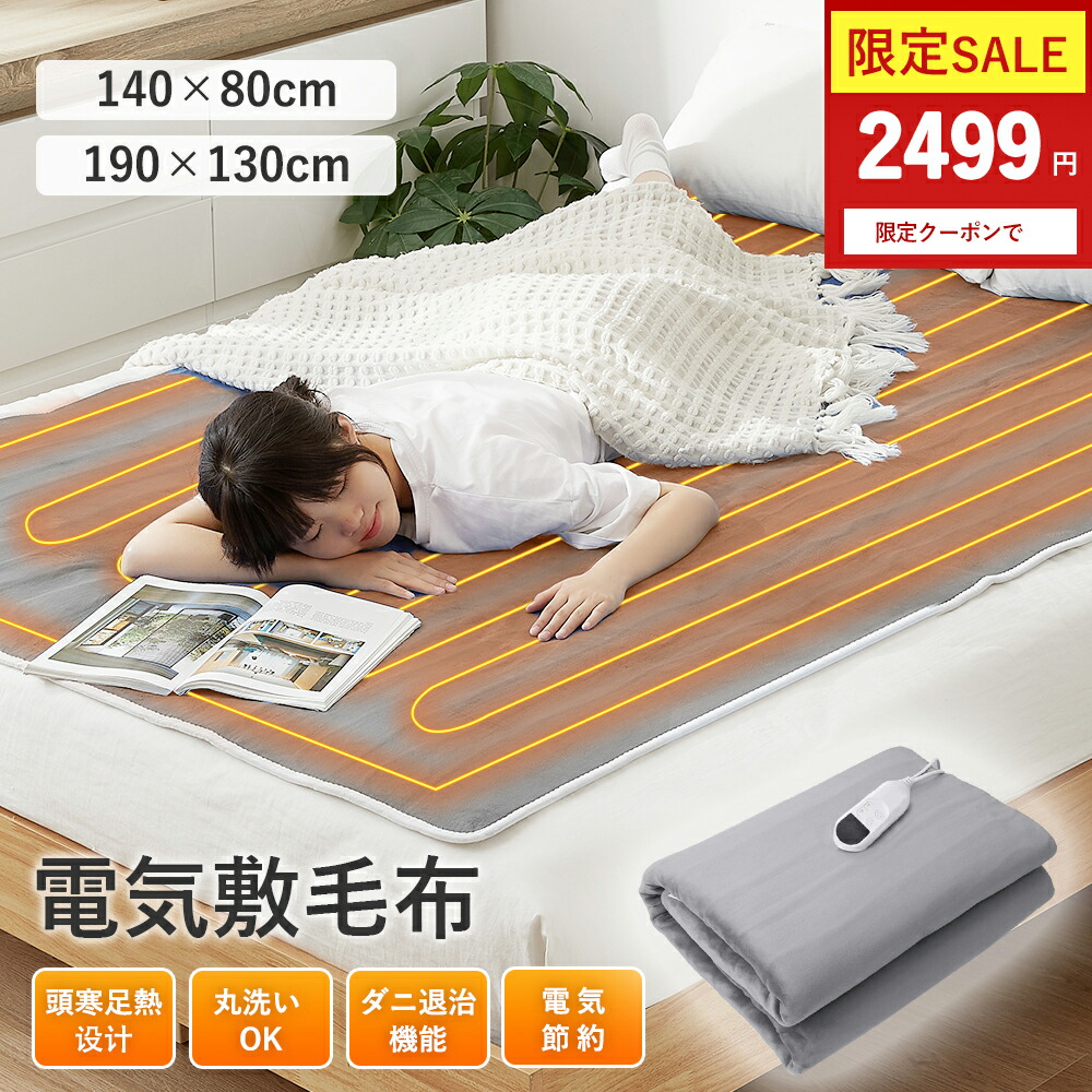 楽天市場】ホットカーペット（電気毛布・膝掛け｜季節・空調家電
