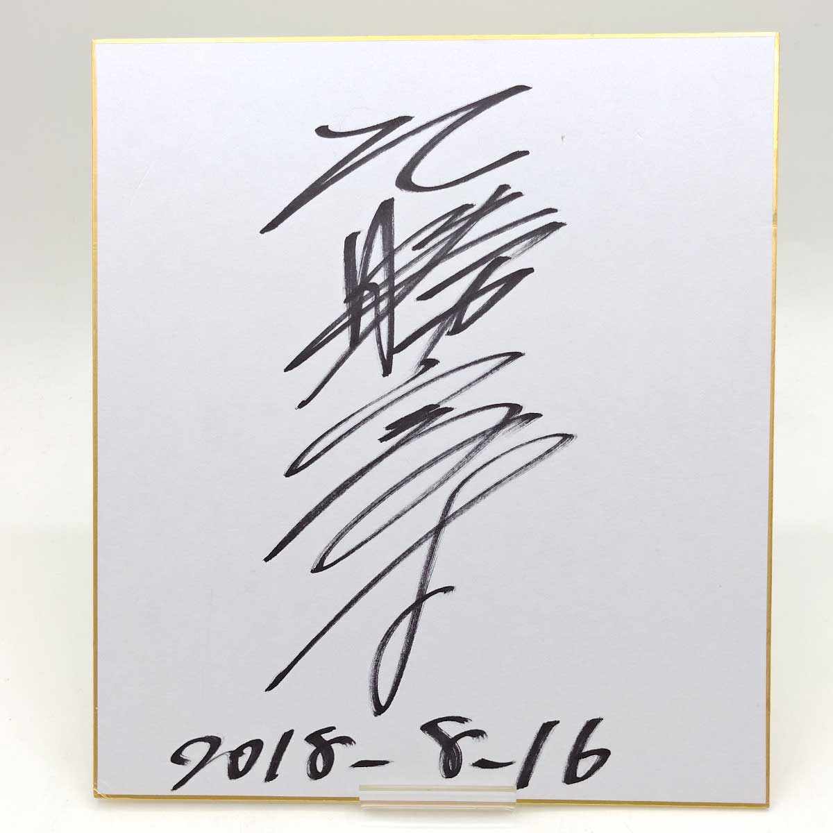 楽天市場】【中古】北勝富士 大相撲 直筆 サイン 色紙 : カウカウ