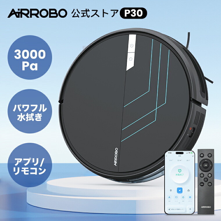 AIRROBO P30」の人気商品一覧 | 安い商品を通販サイトから探す - 価格.com