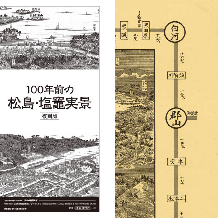 楽天市場】【100年前の松島・塩竈実景 復刻版】仙台 塩釜 松島 宮城