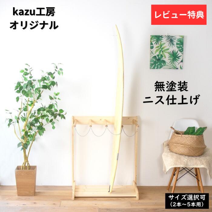楽天市場】【4日20時から10%OFFクーポンあり】サーフボードラック 木製
