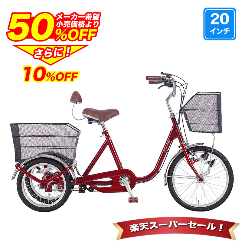 楽天市場】三輪車 20インチの通販