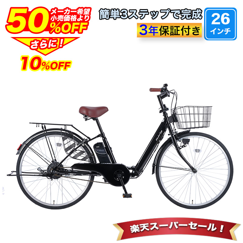 楽天市場】電動アシスト自転車 型落ち 激安の通販
