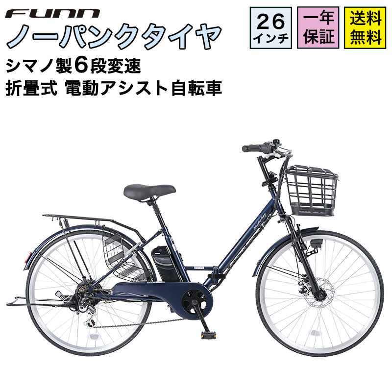 楽天市場】自転車 26インチ（カラーブルー）（電動アシスト自転車