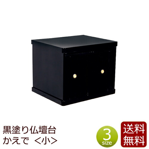 楽天市場】黒塗り 仏壇台の通販