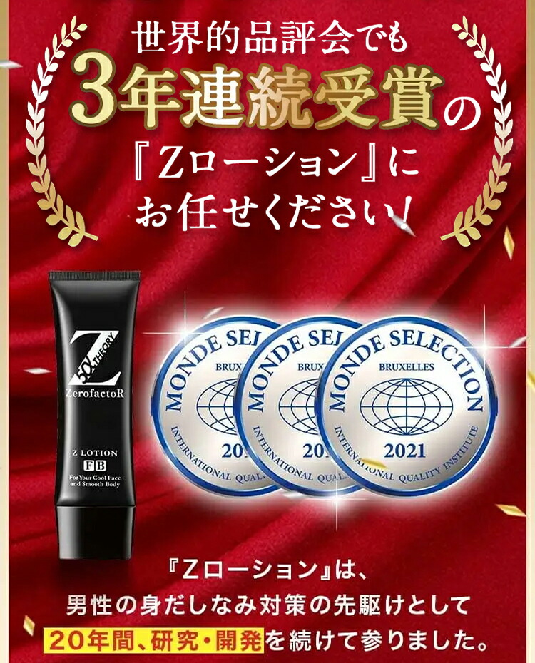 楽天市場】【スーパーSALE限定価格】zローション ゼロファクター