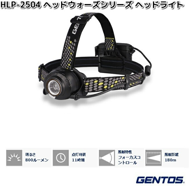 楽天市場】GENTOS ジェントス HLP-2504 ヘッドウォーズシリーズ LED
