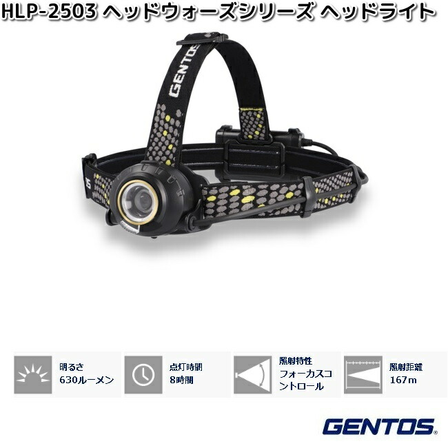 楽天市場】GENTOS ジェントス HLP-2503 ヘッドウォーズシリーズ LED