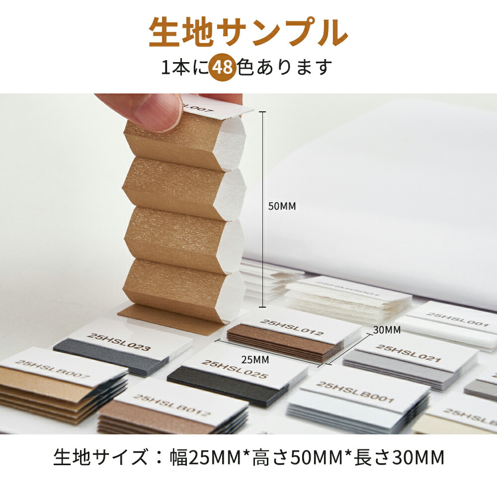楽天市場】KeeGo 生地サンプル 1本48色 ハニカムシェード ハニカム
