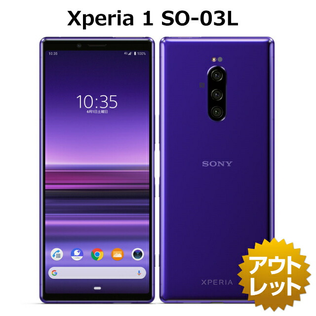 楽天市場】Xperia 1 SO-03L SIMフリー SIMロック解除済み docomo 白