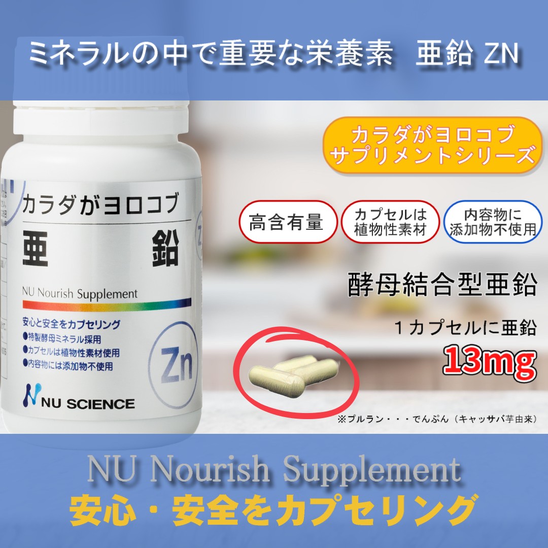 楽天市場】ニューサイエンス カラダがヨロコブ亜鉛 サプリ カプセル