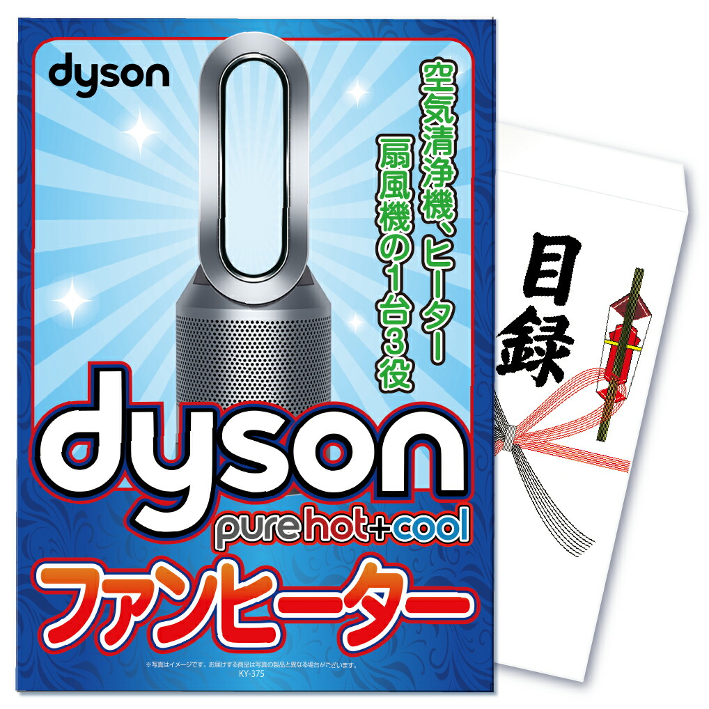 dyson pure hot cool」の人気商品一覧 | 安い商品を通販サイトから探す