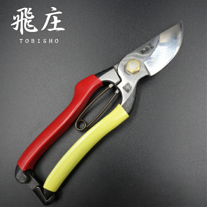 楽天市場】飛庄 剪定鋏 SR-1型 200mm 飛塚製鋏所 高級剪定鋏 : 啓仁