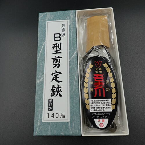 楽天市場】吾妻川 剪定鋏 B型 140mm 高級 吾妻川園芸鋏製作所 日本製