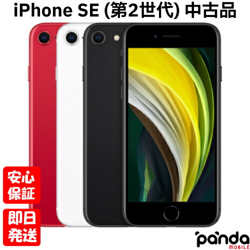 楽天市場】iphonese2 64gbの通販