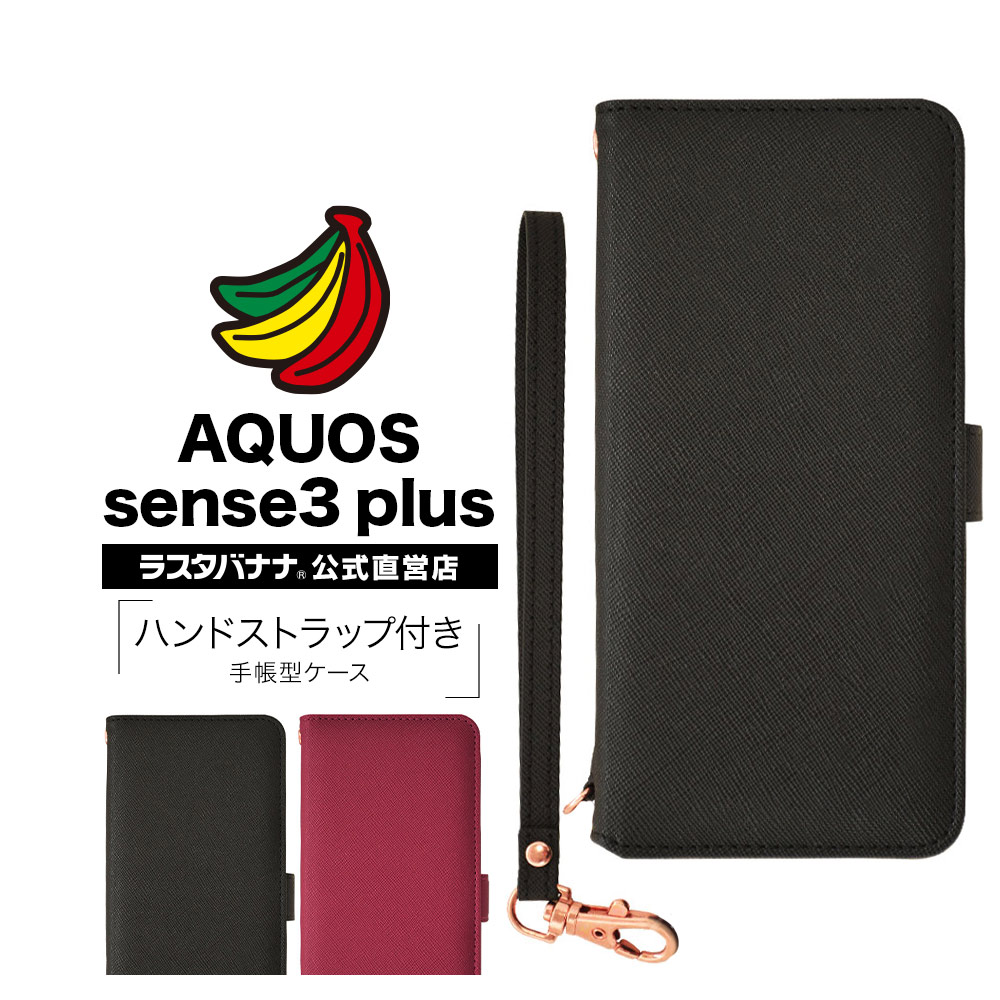 楽天市場】AQUOS sense 3 plus SHV46 SH-M11 ケース/カバー 手帳型