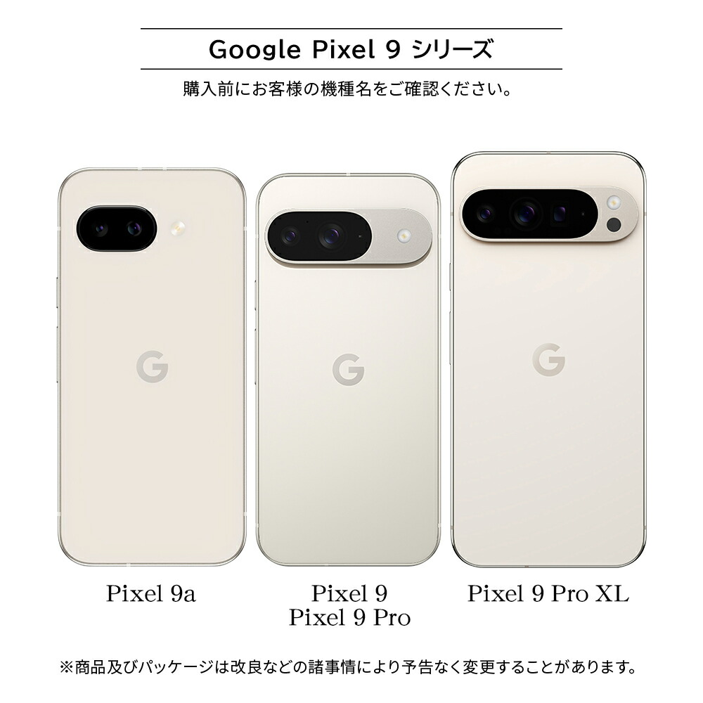 楽天市場】Google Pixel 9a Google Pixel 9 Google Pixel 9 Pro Pixel9