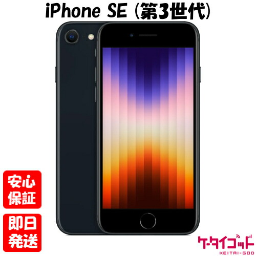 iphone se3 64gb」の人気商品一覧 | 安い商品を通販サイトから探す