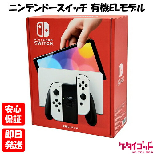 ニンテンドースイッチ 有機elモデル」の人気商品一覧 | 安い商品を通販