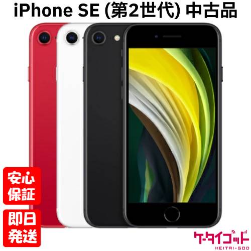 楽天市場】iphone se 第2世代 256gbの通販