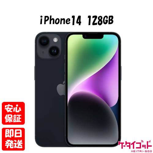 iPhone 14 128GB ミッドナイト」の人気商品一覧 | 安い商品を通販